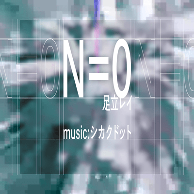 N=0 (feat. 足立レイ)のジャケット写真