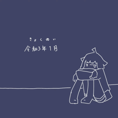 January 2021 (feat. Una Otomachi) Front Cover