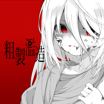 Sosei Ranzo (feat. Una Otomachi) Front Cover
