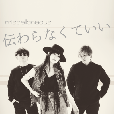 Tutawaranakuteii Front Cover