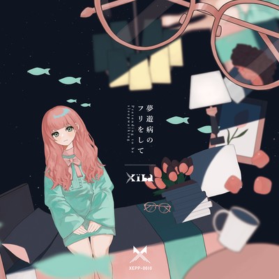 夢遊病のフリをしてのジャケット写真