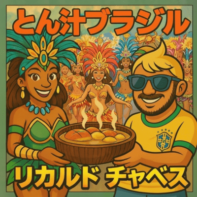 TONJIRU BRAZIL Front Cover