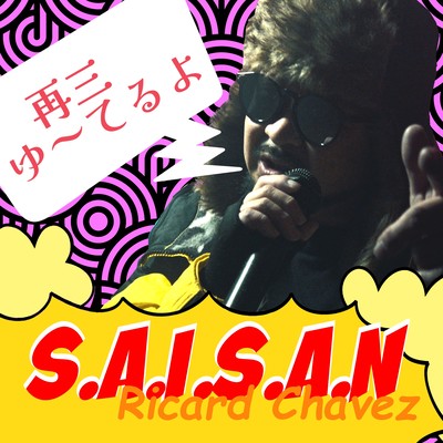 S.A.I.S.A.Nのジャケット写真