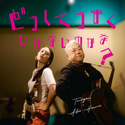 Doushite umaku ikanainokana? Front Cover