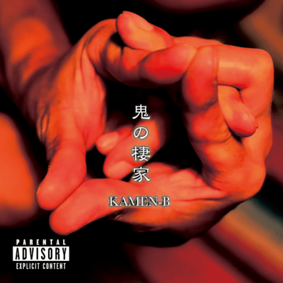 ONI NO SUMIKA Front Cover