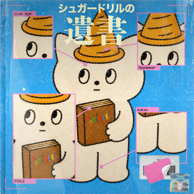 Sugar Drill's Suicide Note Front Cover