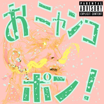 Onyankopon! Front Cover