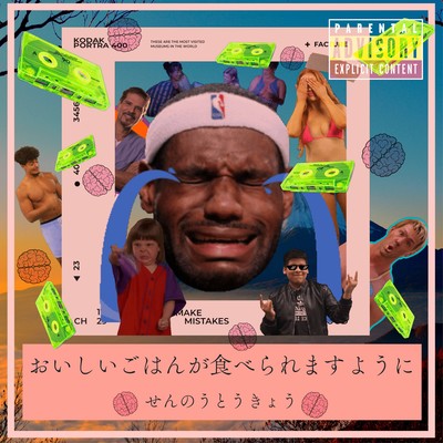 おいしいごはんが食べられますようにのジャケット写真