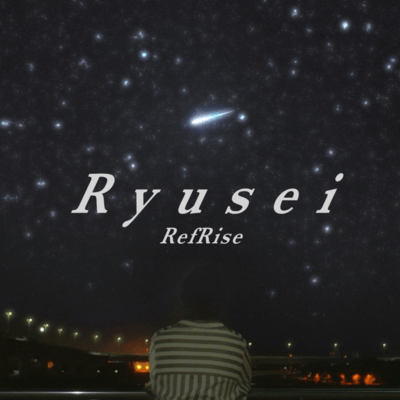 Ryuseiのジャケット写真