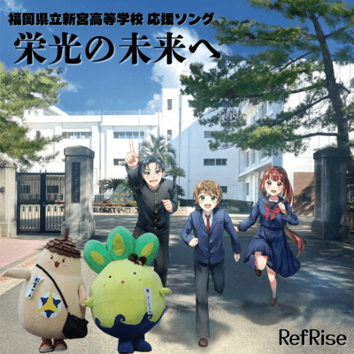 栄光の未来へのジャケット写真