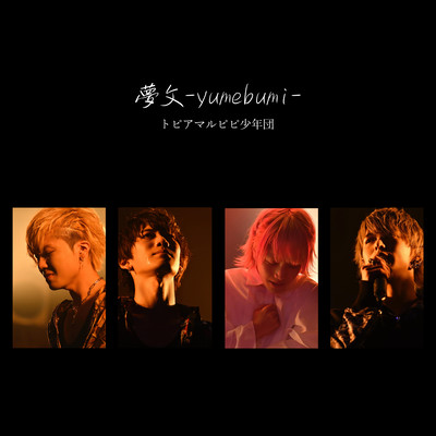 YUMEBUMI Front Cover