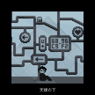 天球の下のジャケット写真