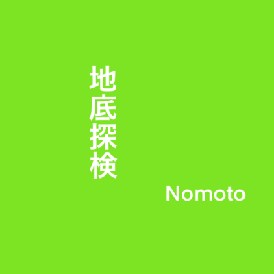 Underground Adventure Front Cover