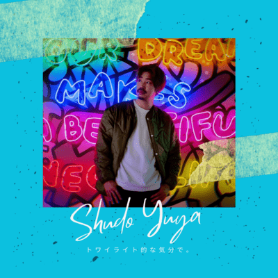 トワイライト的な気分で。のジャケット写真