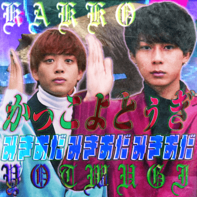 kakkoyotwugi kakkoyotwugi (Chorus Ver) Front Cover