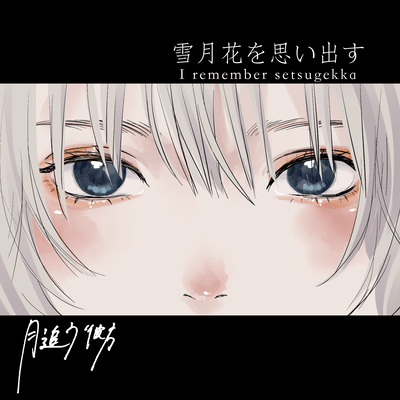 I remember setsugekka Front Cover