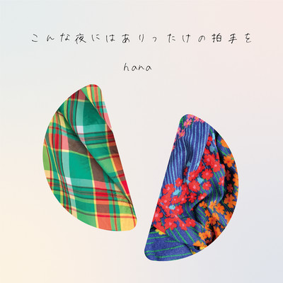 konnnayorunihaarittakenohakusyuwo Front Cover