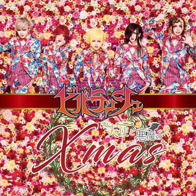 Tenshi to Akuma no Xmas Front Cover