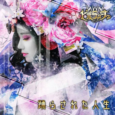 Odorasareta jinsei Front Cover