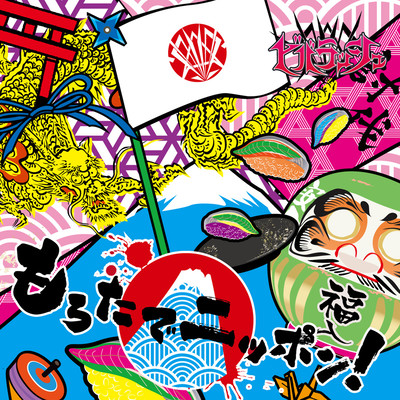 Morotade Nippon! Front Cover