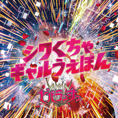 Shiwakucha Gyal Weapon Front Cover