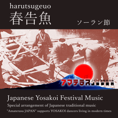 HARUTSUGEUO Front Cover