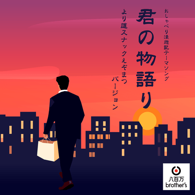 your story in ezomatsu Front Cover