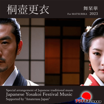 KIRITSUBO NO KOUI Front Cover