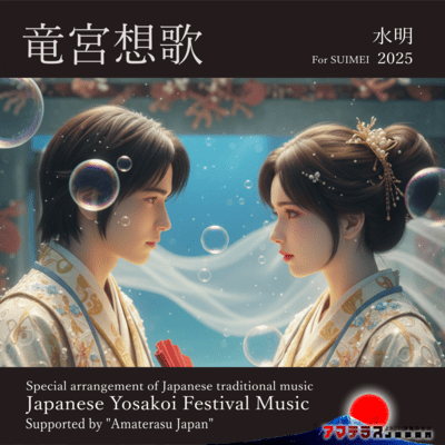 RYUUGUUSOUKA Front Cover