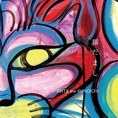 NEKO-DAMASHI Front Cover