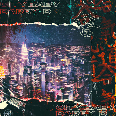 誓 (feat. Darry-D)のジャケット写真