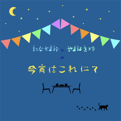 That's All For Tonight Front Cover