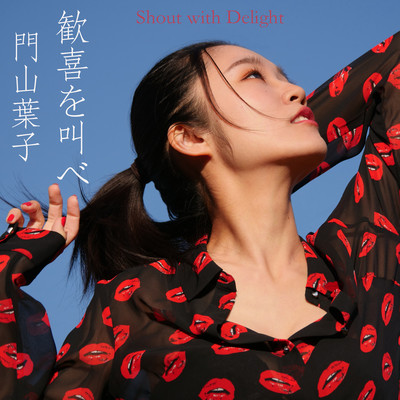 Shout with Delight Front Cover