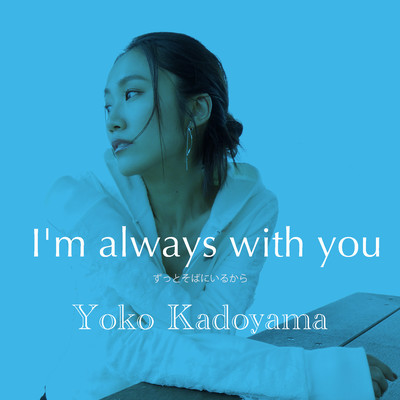 I'm always with you Front Cover