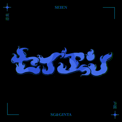 SEIEN Front Cover