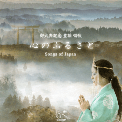 Songs of Japan:Timeless Childhood Classics Front Cover