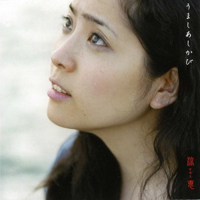 UMASHIASHIKABI Front Cover