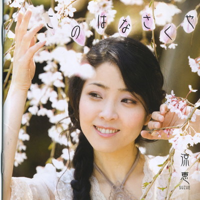 KONOHANASAKUYA Front Cover