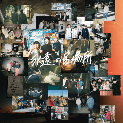 Eiennnoibasho Front Cover