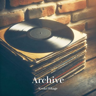 アーカイブのジャケット写真