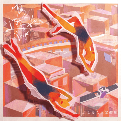 Yugure Yuuei Front Cover