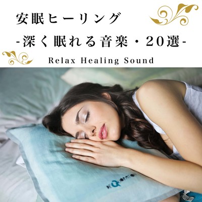 Restful Sleep Healing -20 pieces of music for deep sleep- Front Cover