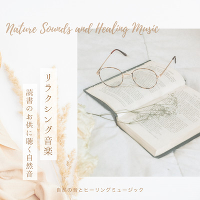 Relaxing Music -Nature sounds to listen to for reading- Front Cover