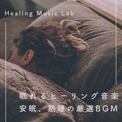 Sleeping Healing Music -Selected BGM for restful and sound sleep- Front Cover