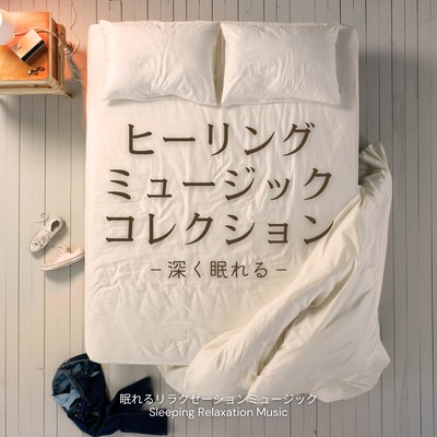 Healing Music Collection -Deep Sleep- Front Cover