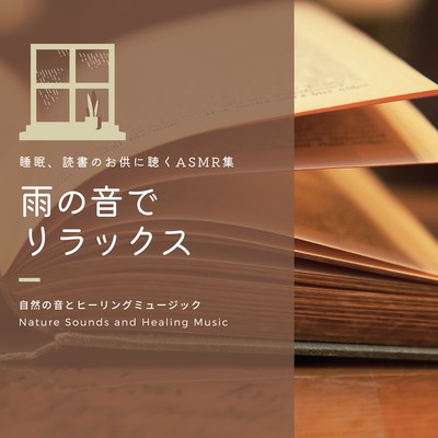 Relaxed by the sound of rain -ASMR collection to listen to for sleep and reading- Front Cover