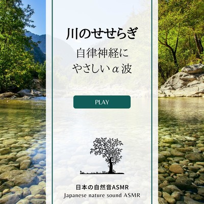 murmuring of a river -Gentle alpha waves for the autonomic nervous system- Front Cover