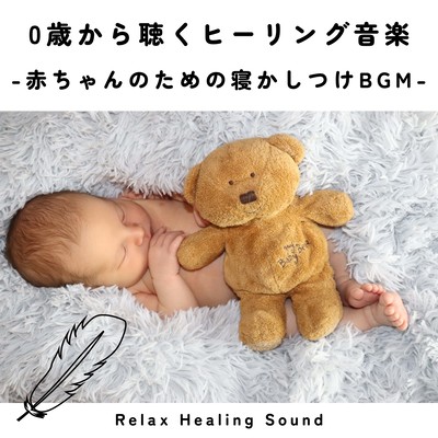 Healing music from age 0 -Baby's bedtime BGM- Front Cover