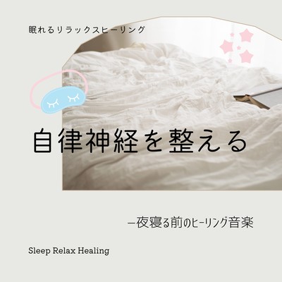 Regulating the Autonomic Nervous System -Healing Music Before Sleeping at Night- Front Cover