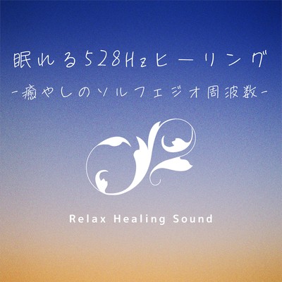 Sleep 528Hz Healing -Healing Solfeggio Frequencies- Front Cover